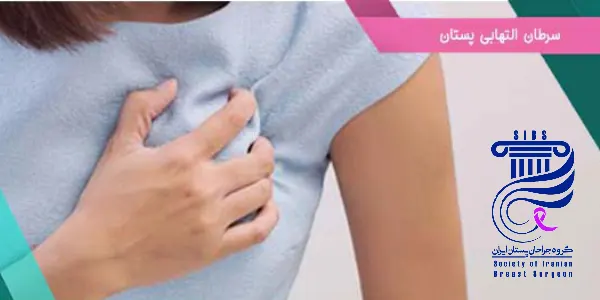 سرطان سینه التهابی
