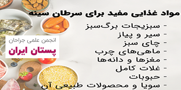 اهمیت تغذیه در سرطان سینه