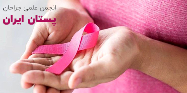 استرس در سرطان سینه