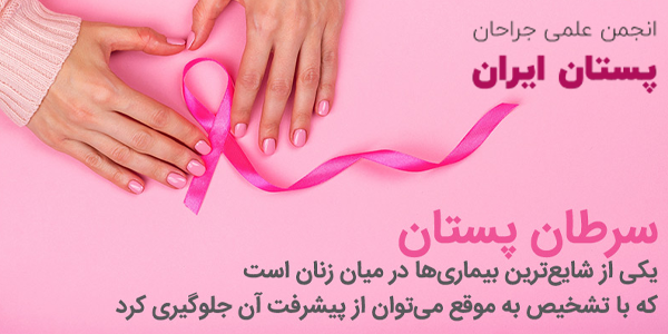 غربالگری سرطان سینه